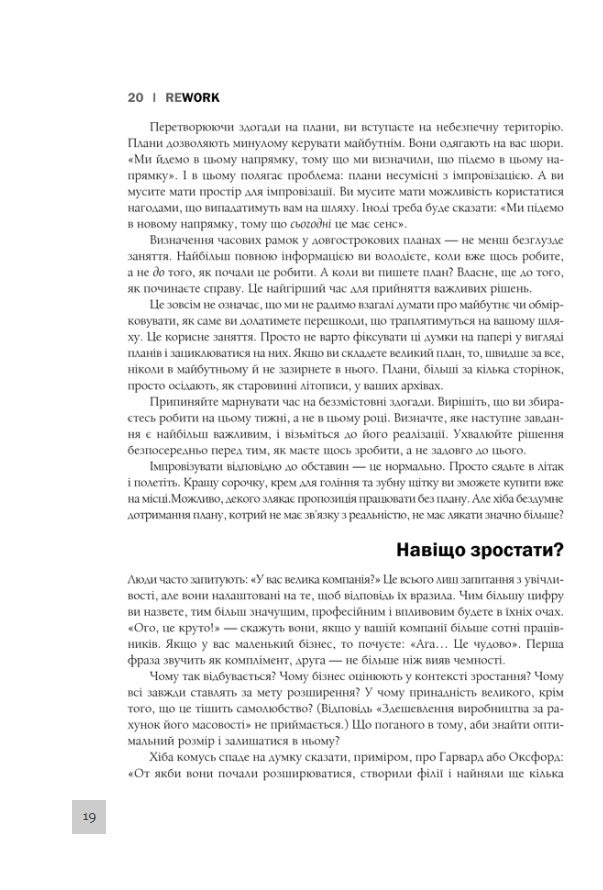 Rework. Ця книжка змінить ваш погляд на бізнес