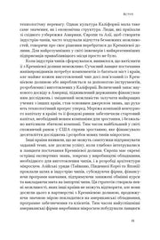 Відкрита сторінка української книги з текстом про Кремнієву долину — книги українською в Польщі | BookCafe