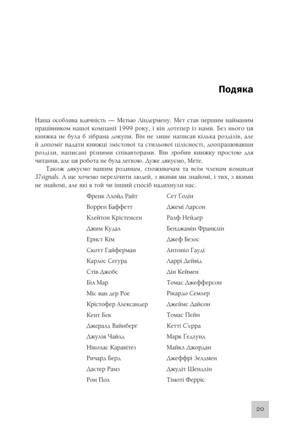 Rework. Ця книжка змінить ваш погляд на бізнес