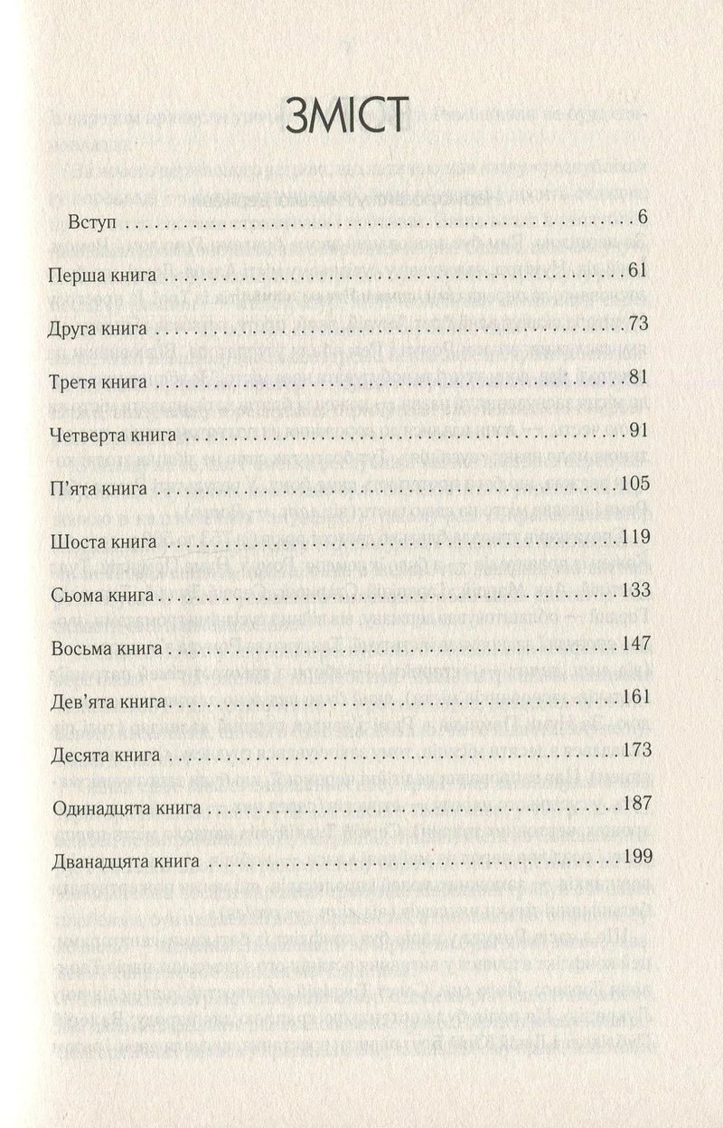 Скан сторінки зі змістом української книги з розділами і номерами сторінок — книги українською | BookCafe
