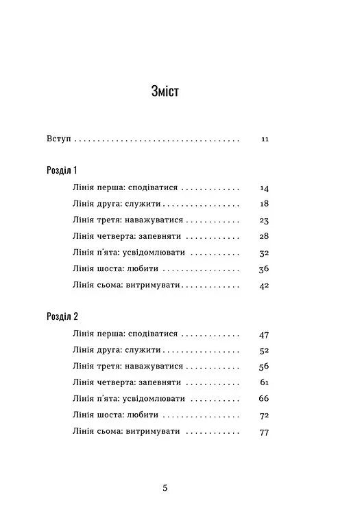 Зміст української книги з переліком розділів та сторінок — книги українською в Польщі | BookCafe