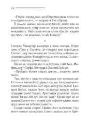 Сторінка української книги з текстом та діалогами персонажів — книги українською в Польщі | BookCafe