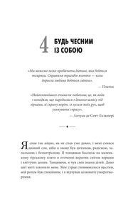 Сторінка української книги з цитатами Платона і Сент-Екзюпері та розповіддю — книги українською | BookCafe
