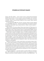 Сторінка з українського видання книги, текст передмови, чистий сучасний дизайн — книги українською | BookCafe