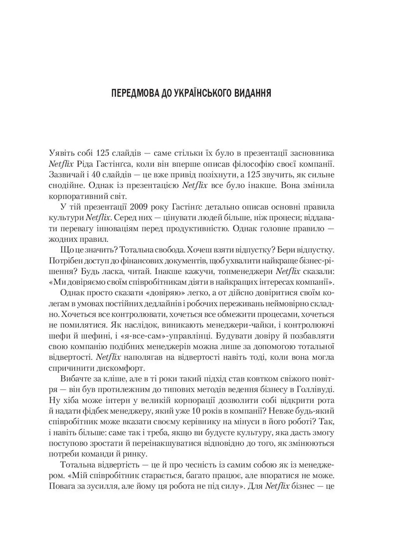 Сторінка з українського видання книги, текст передмови, чистий сучасний дизайн — книги українською | BookCafe