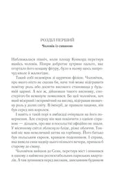 Розгорнута сторінка української книги з чітким текстом першого розділу — книги українською в Польщі | BookCafe
