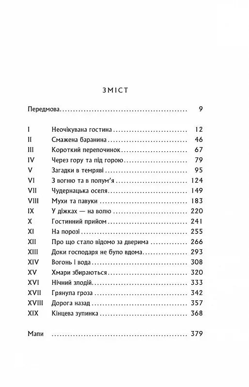 Сторінка зі змістом української книги з переліком розділів — книги українською в Польщі | BookCafe