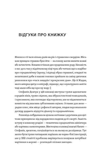 Внутрішня сторінка української книги з відгуками та текстом — книги українською | BookCafe
