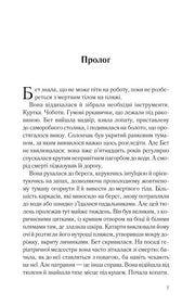 Сторінка української книги з прологом, чорний текст на білому фоні — книги українською в Польщі | BookCafe