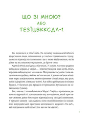 Розгортка української книги з текстом про стосунки та психологічну підтримку — книги українською в Польщі | BookCafe