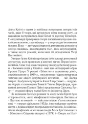 Ілюстрована сторінка української книги з біографією Агати Крісті — українська книгарня онлайн | BookCafe