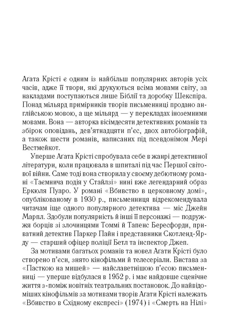 Ілюстрована сторінка української книги з біографією Агати Крісті — українська книгарня онлайн | BookCafe