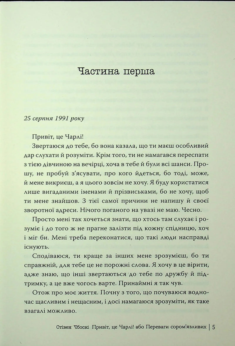 Відкритий розворот книги українською мовою, чітко видно сторінку з текстом — книги українською в Польщі | BookCafe