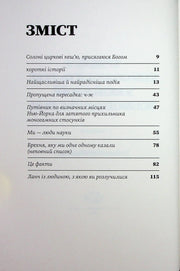Сторінка зі змістом сучасної української книги з переліком розділів — книги українською в Польщі | BookCafe