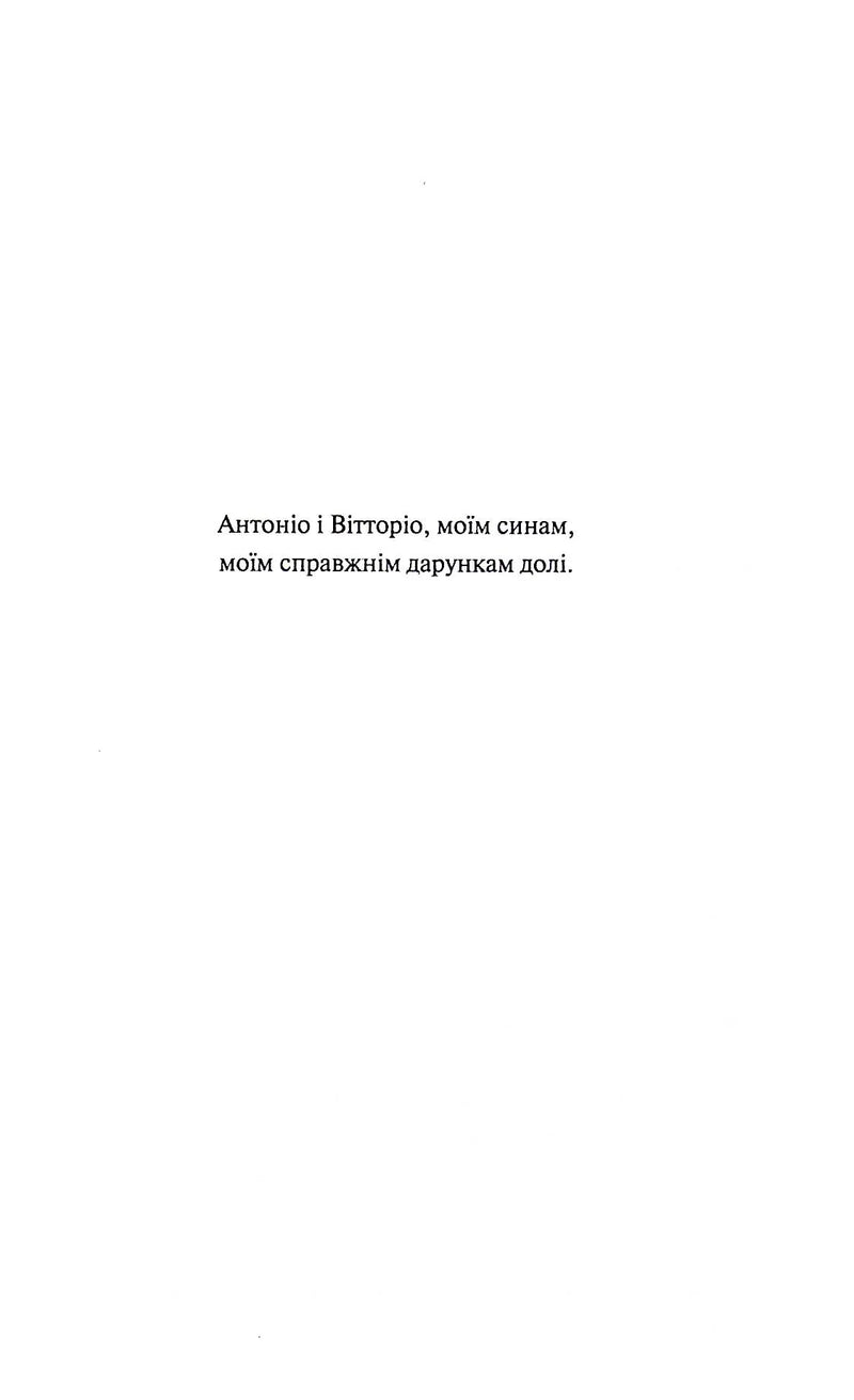 Сторінка з присвятою в українській книзі з чорною текстовою вставкою — книги українською | BookCafe