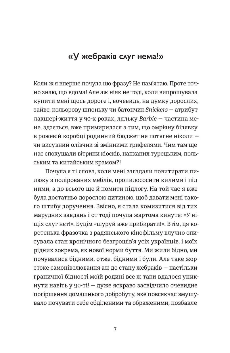 Сторінка української книжки з текстом та роздільним заголовком — книги українською в Польщі | BookCafe