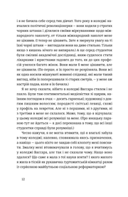Розгорнута сторінка української книги з текстом на білому фоні — книги українською в Польщі | BookCafe