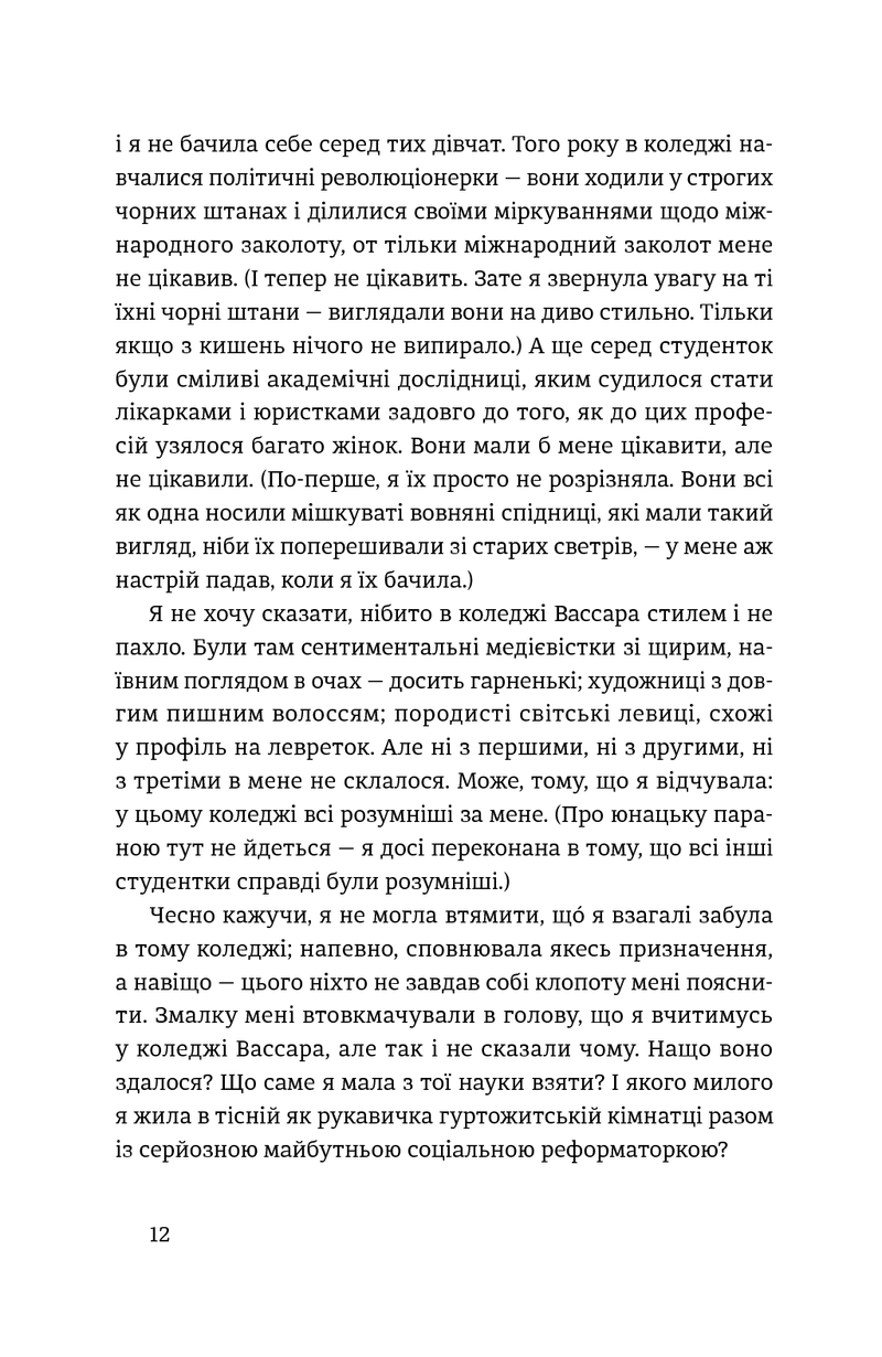 Розгорнута сторінка української книги з текстом на білому фоні — книги українською в Польщі | BookCafe
