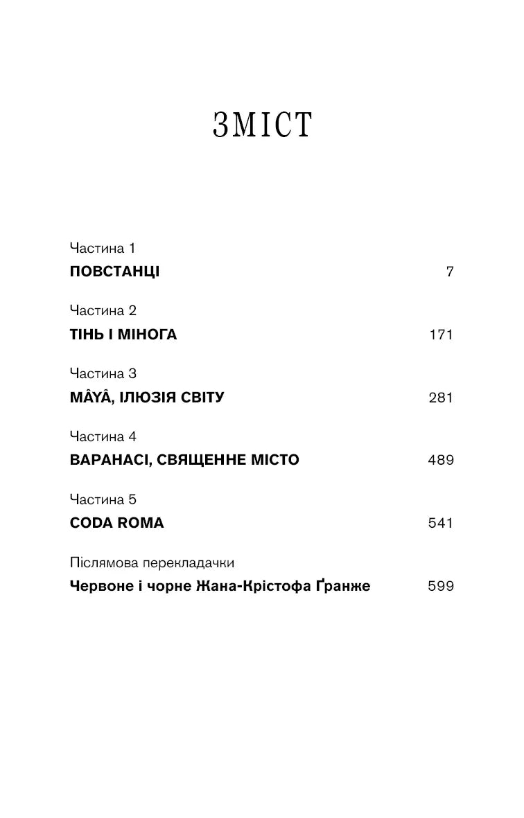 Ілюстрована сторінка змісту української книги з назвами розділів — українська книгарня онлайн | BookCafe