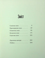 Зміст української книги з розділами на білому фоні — українська книгарня онлайн | BookCafe