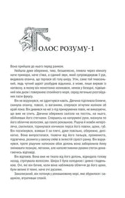 Сторінка української книги з текстом першого розділу та ілюстрацією вовчої голови — книги українською в Польщі | BookCafe