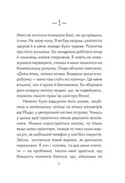 Внутрішня сторінка української книги з художнім текстом і чистим макетом — книги українською в Польщі | BookCafe