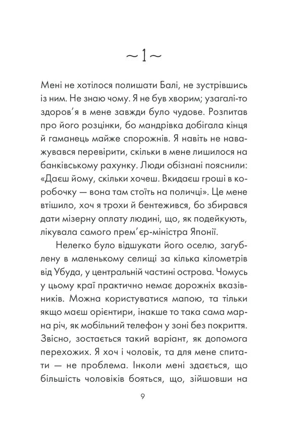 Внутрішня сторінка української книги з художнім текстом і чистим макетом — книги українською в Польщі | BookCafe