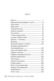 Зміст української книги з назвами розділів чорним шрифтом — книги українською в Польщі | BookCafe