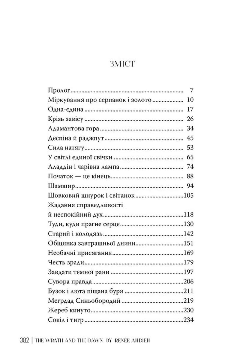 Зміст української книги з назвами розділів чорним шрифтом — книги українською в Польщі | BookCafe