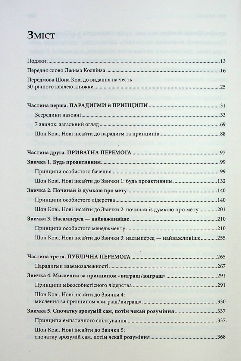 7 звичок надзвичайно ефективних людей