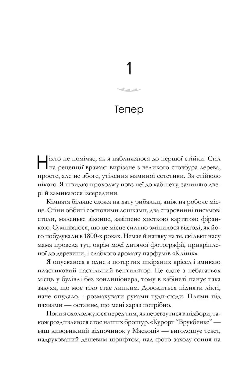 Розгорнута сторінка сучасної української книги з чітким текстом — книги українською в Польщі | BookCafe