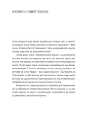 Сторінка з текстом українською про серію «Неканонічний канон» — книги українською в Польщі | BookCafe