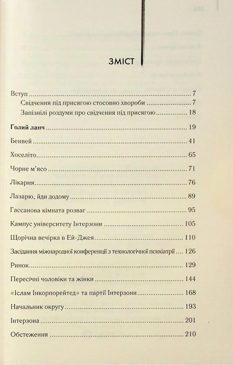 Сторінка змісту української книги з переліком розділів та сторінок — книги українською | BookCafe
