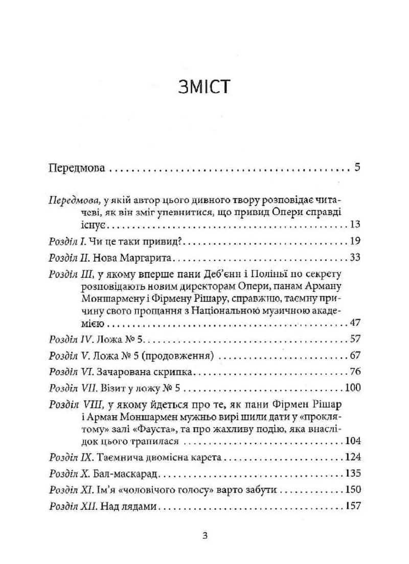 Сторінка зі змістом української книги з назвами розділів і номерами сторінок — книги українською в Польщі | BookCafe