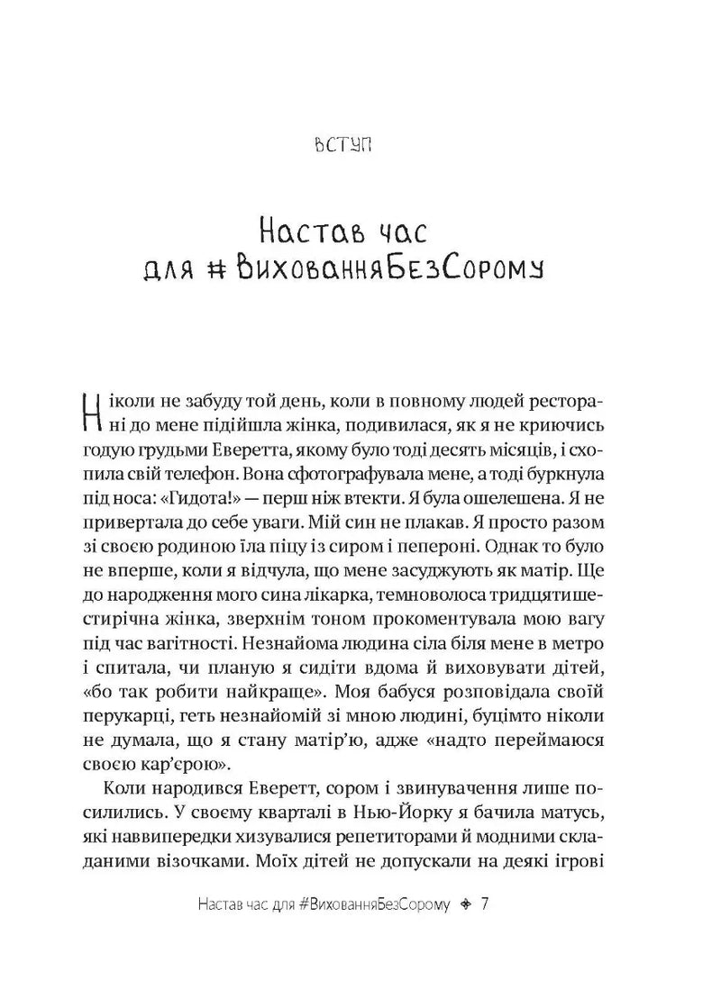 Сторінка з української книги з текстом про виховання дітей — книги українською в Польщі | BookCafe