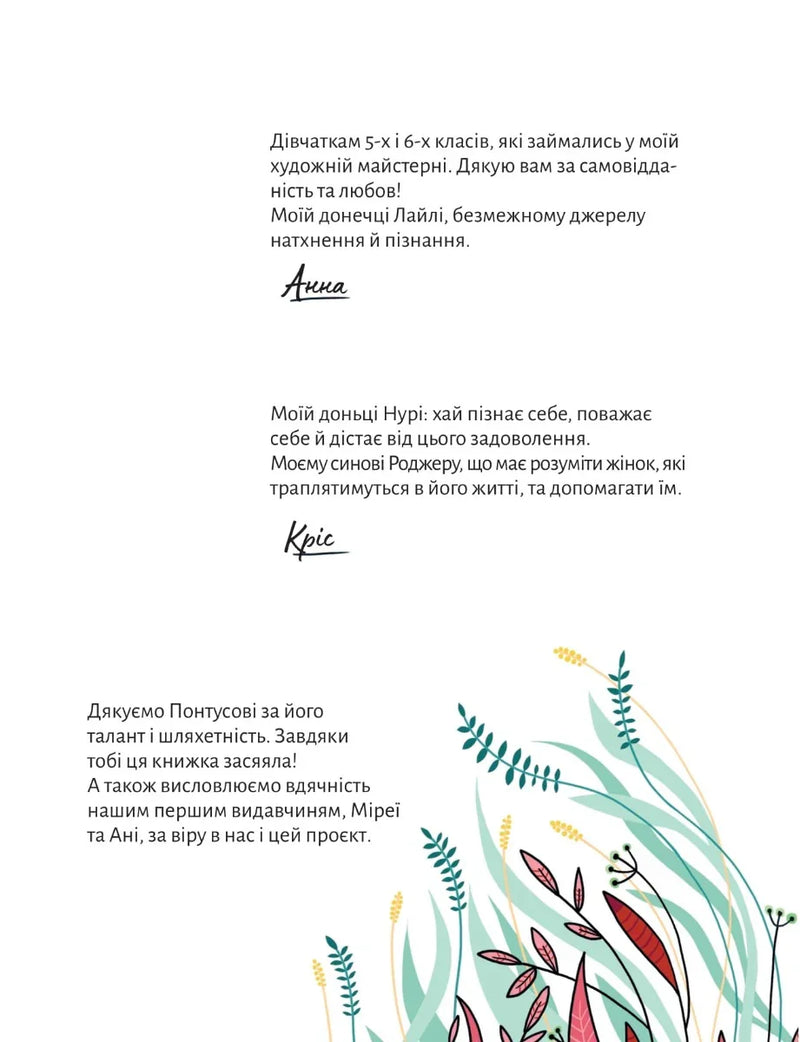 Сторінка з української книги з текстом подяк і декоративною ілюстрацією трав — книги українською в Польщі | BookCafe
