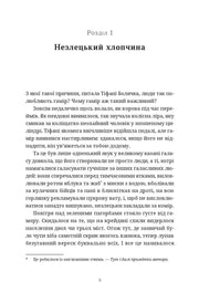 Сторінка української книги з текстом першого розділу і назвою «Незлецький хлопчина» — книги українською в Польщі | BookCafe