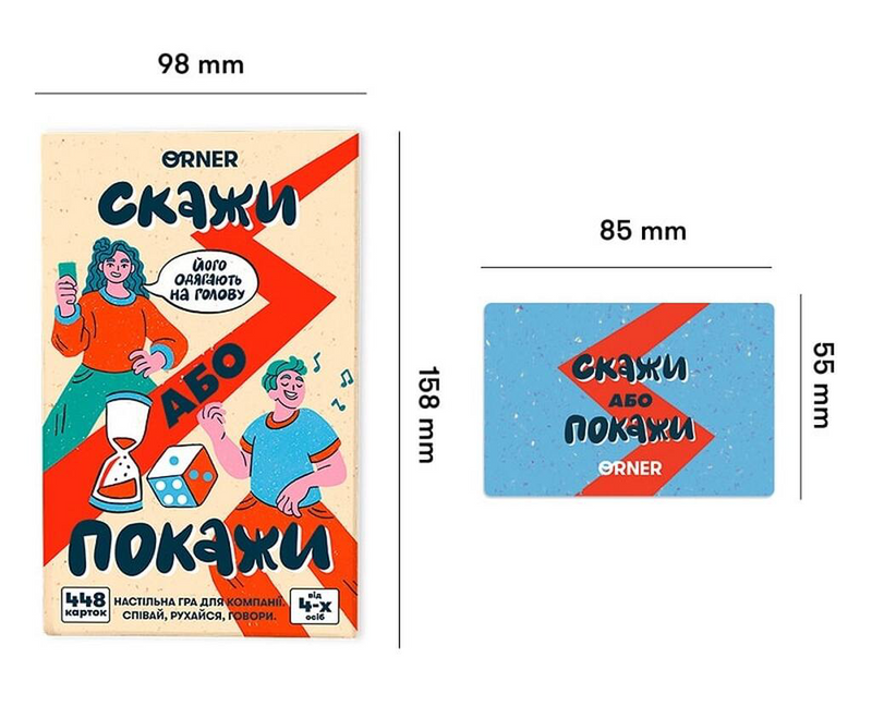 Гра для компанії «Скажи або покажи»