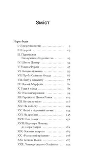 Фото змісту української книги з переліком розділів — книги українською в Польщі | BookCafe