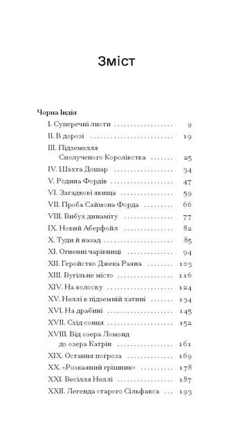 Фото змісту української книги з переліком розділів — книги українською в Польщі | BookCafe