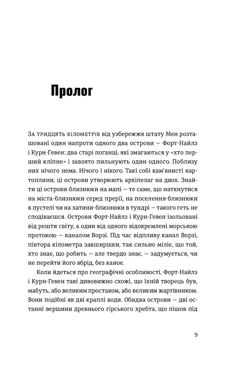 Сторінка з прологом української книги з чітким текстом — книги українською в Польщі | BookCafe