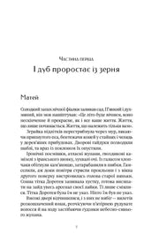Чорно-біла текстова сторінка української книги для підлітків, початок розділу — книги для підлітків | BookCafe