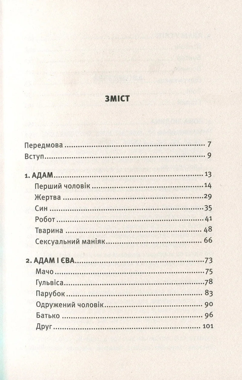 Зміст української книги з переліком розділів і сторінок — книги українською в Польщі | BookCafe