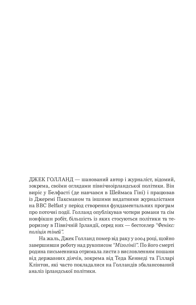 Сторінка української книги з біографією Джека Голланда та текстом — книги українською в Польщі | BookCafe