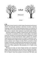 Сторінка української книги з ілюстраціями дерев та корони, текстом прологу — книги українською в Польщі | BookCafe