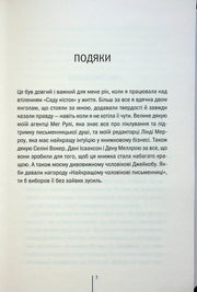 Текст сторінки з подяками українською мовою, мінімалістичний стиль — книги українською в Польщі | BookCafe