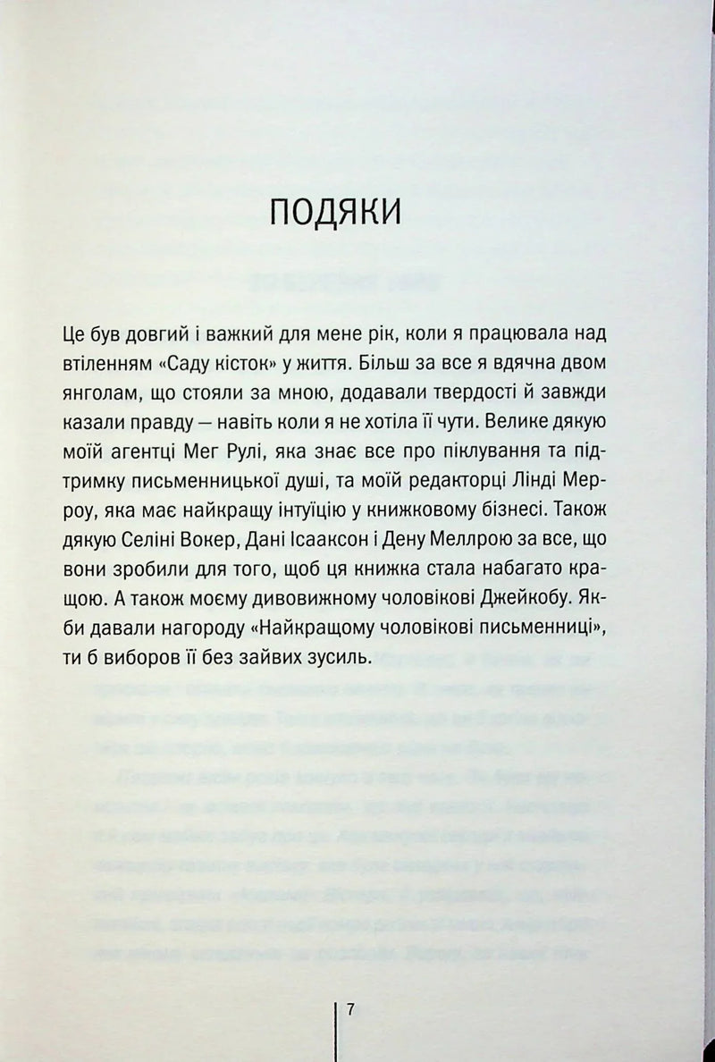 Текст сторінки з подяками українською мовою, мінімалістичний стиль — книги українською в Польщі | BookCafe