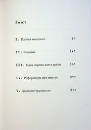 Сторінка зі змістом української книги з назвами розділів — книги українською в Польщі | BookCafe