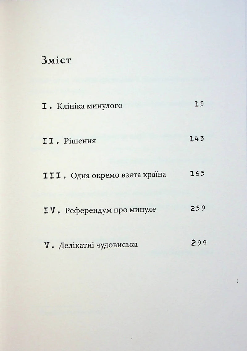 Сторінка зі змістом української книги з назвами розділів — книги українською в Польщі | BookCafe