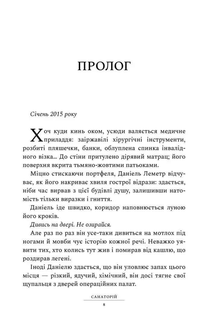 Чорнобіла сторінка української книги з текстом прологу — українська книгарня онлайн | BookCafe